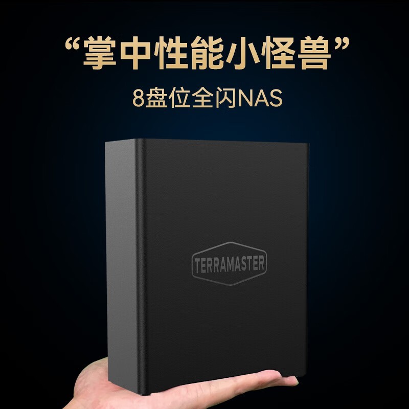 铁威马 F8 SSD Plus NAS 到手仅 4899 元