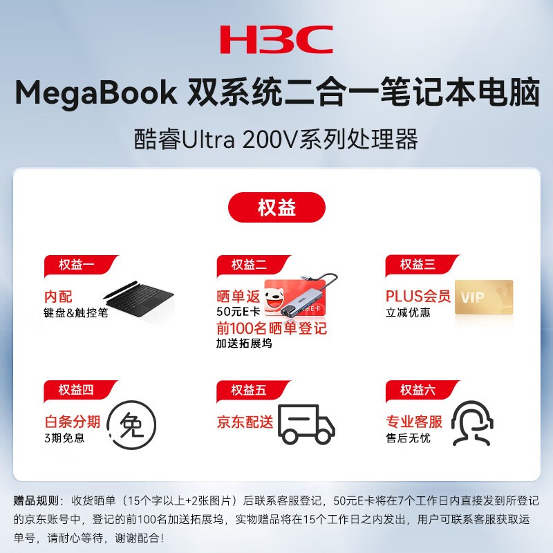 H3C MegaBook笔记本京东直降1000元