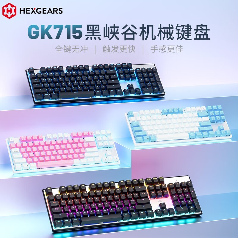 黑峡谷GK715键盘活动价98.1元带回家