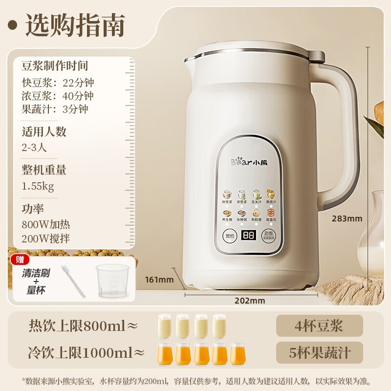 小熊1升破壁豆浆机到手166