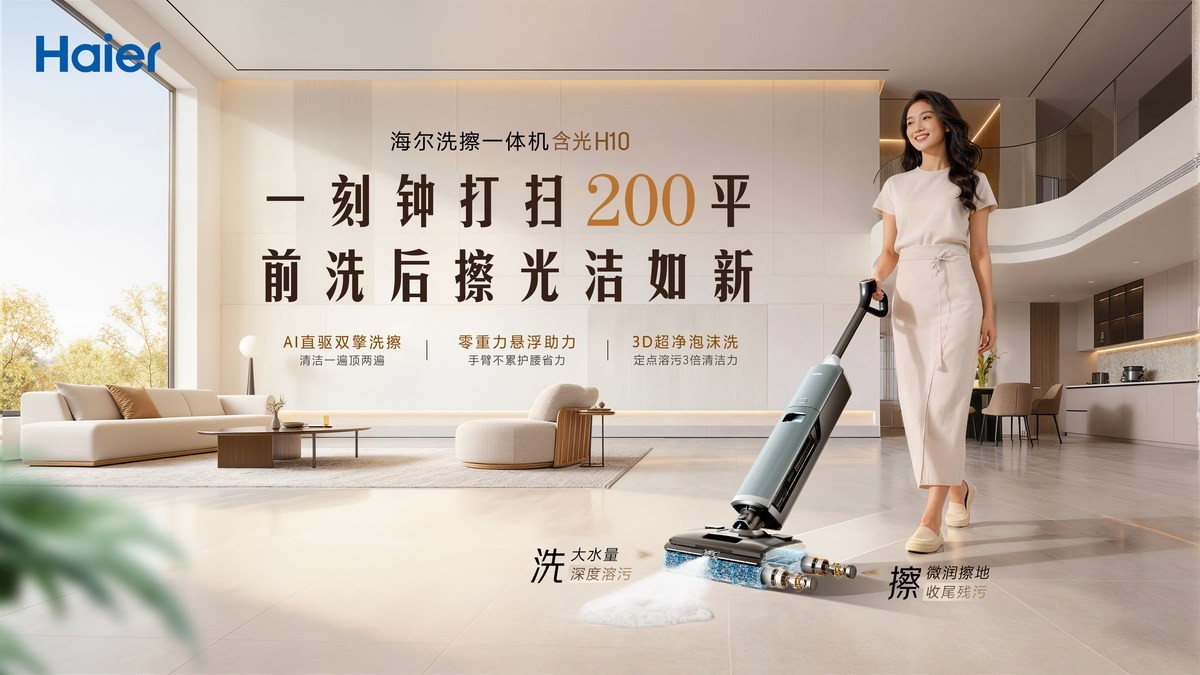 海尔机器人与京东达成战略合作,打造清洁家电新标杆