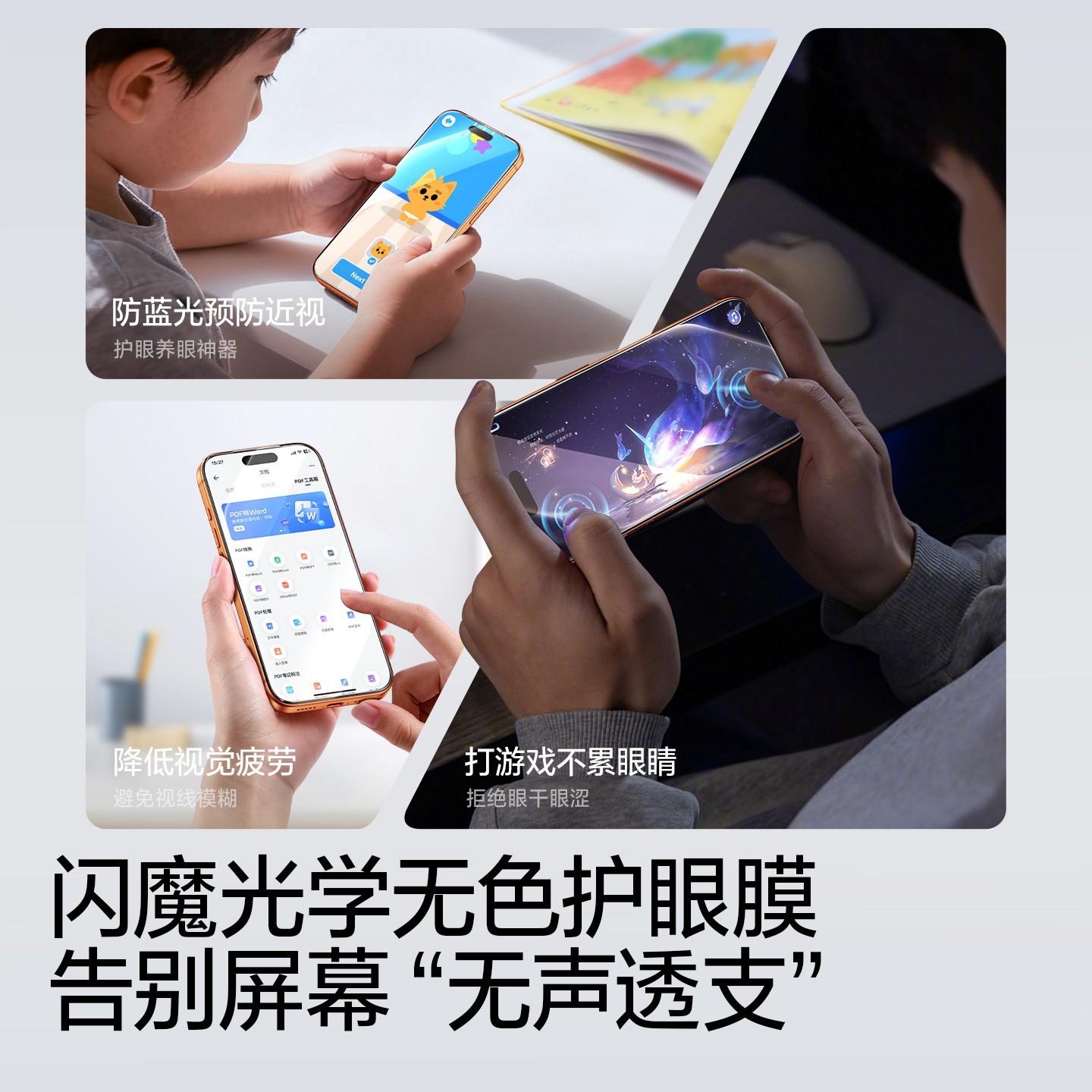 闪魔 适用苹果17ProMax钢化膜iPhone16Pro防窥15手机膜13全屏14屏幕贴膜plus抗反射防蓝光air