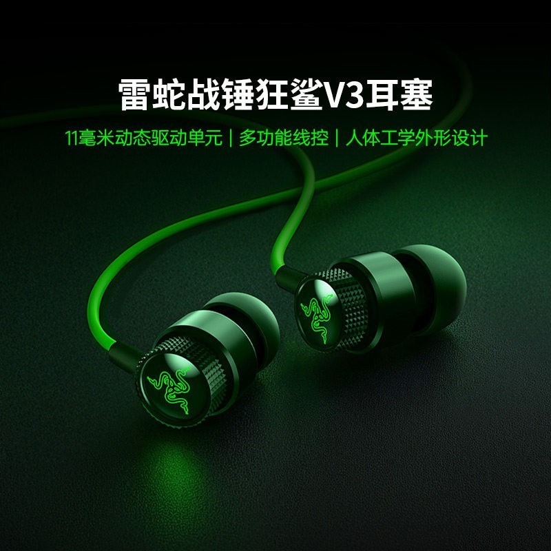 雷蛇 战锤狂鲨V3 有线入耳式耳机耳塞 7.1环绕声 吃鸡神器 适配三角洲行动 Type C（赠THX软件 可调EQ）