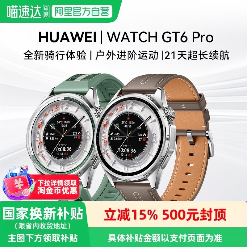 华为 手表WATCH GT6 Pro新款智能运动手表健康监测血氧骑行gt6pro长续航蓝宝石镜面手表官方旗舰81