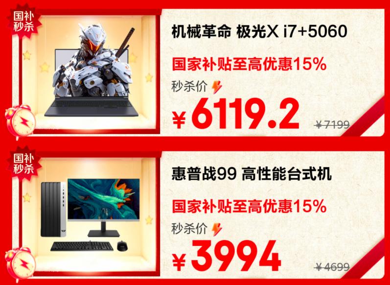 京东3C数码“国补秒杀日”重磅来袭 多款爆品低至5折