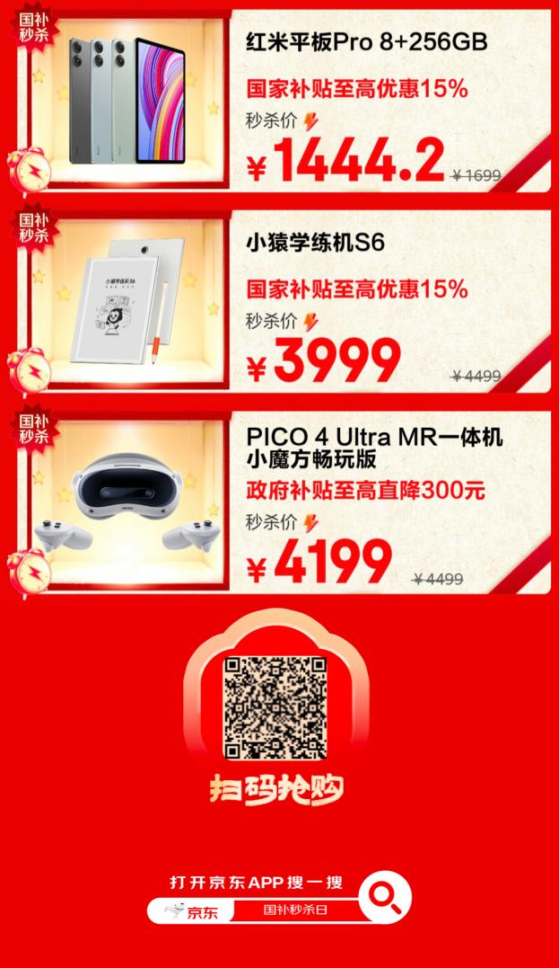 京东3C数码“国补秒杀日”重磅来袭 多款爆品低至5折