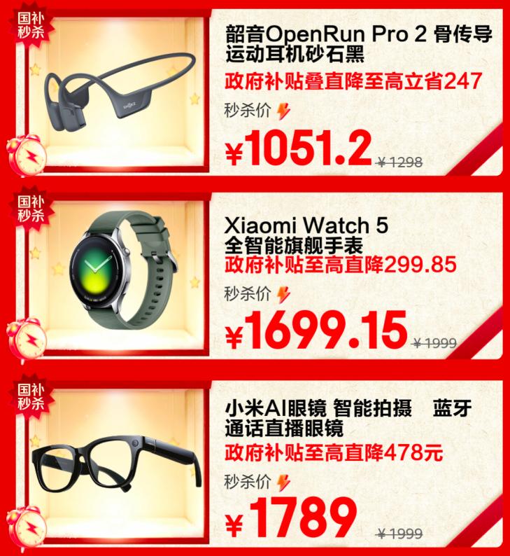 京东3C数码“国补秒杀日”重磅来袭 多款爆品低至5折