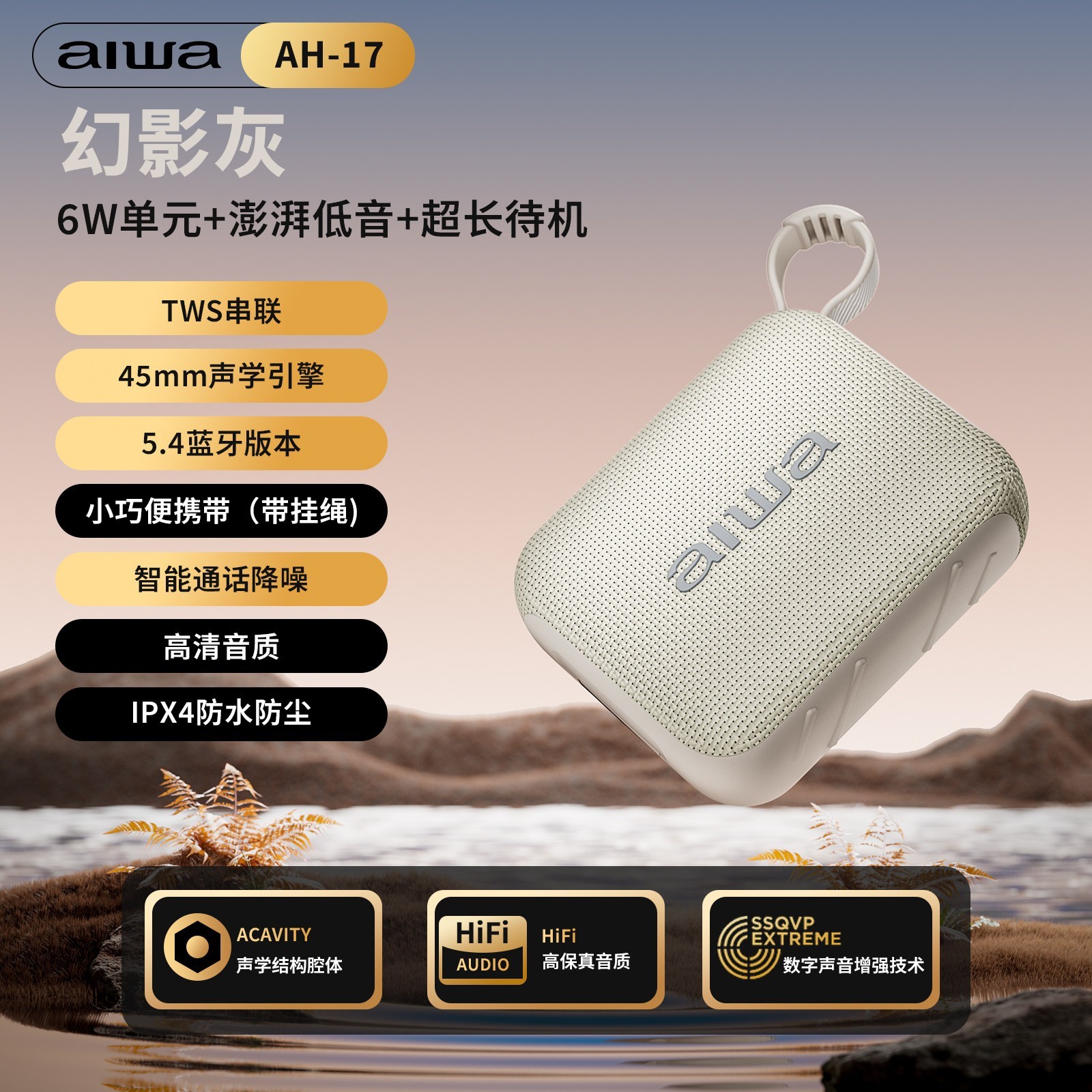 影音 爱华AH17蓝牙音响迷你便携式插卡u盘无线小型户外低音炮车载