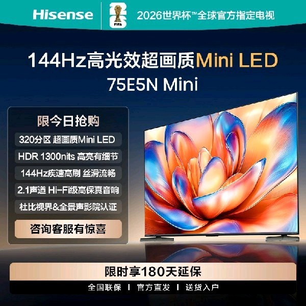 海信 E5N系列 75寸液晶电视