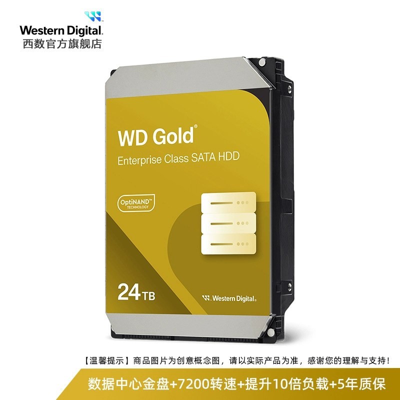 西部数据 WD西部数据机械硬盘24t服务器硬盘西数金盘24tbWD241KRYZ正品HDD
