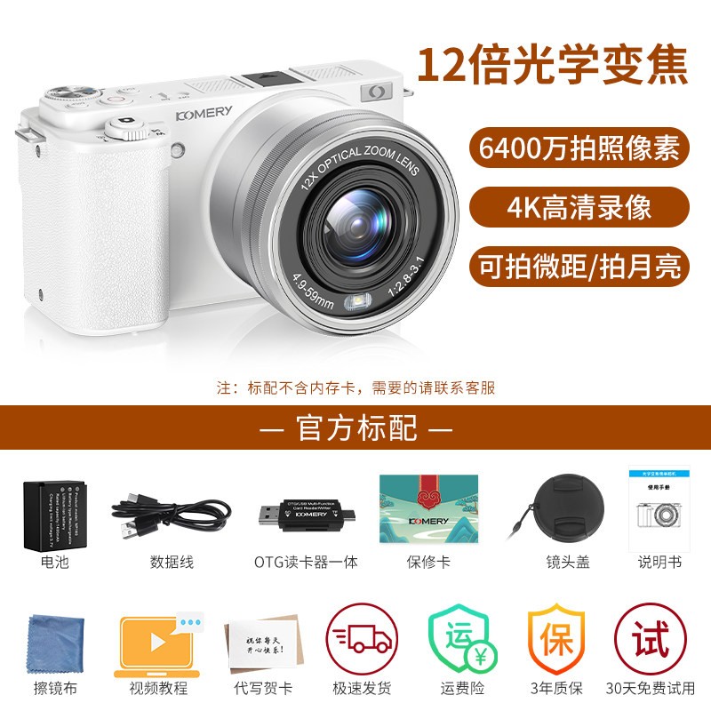 komery W6入门级微单便携女生相机高清12倍光学变焦旅游vlog