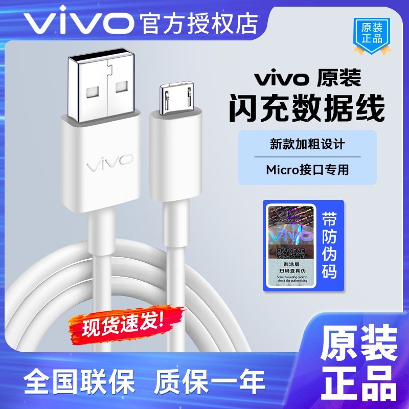 vivo 原装闪充数据线正品Type-c快充S15 S7 S9 S12 S16充电线X27 X30 X50 X60 X70pro X80手机原配iQOO9neo5/7