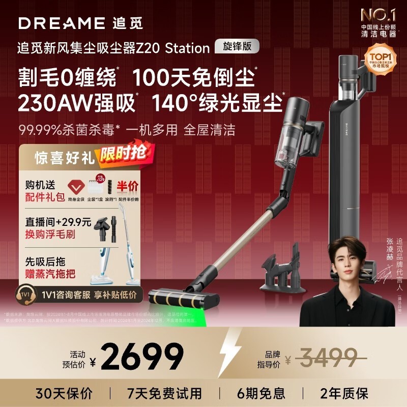 追觅Z20 Station吸尘器到手2523.73元