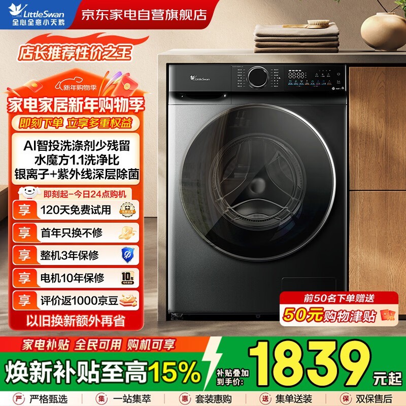 小天鹅浣彩洗烘一体机1689元