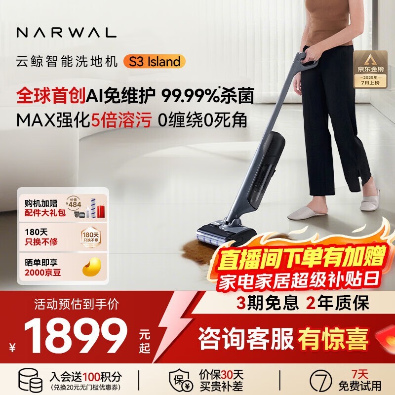 云鲸S3 Island无线洗地机直降热卖!