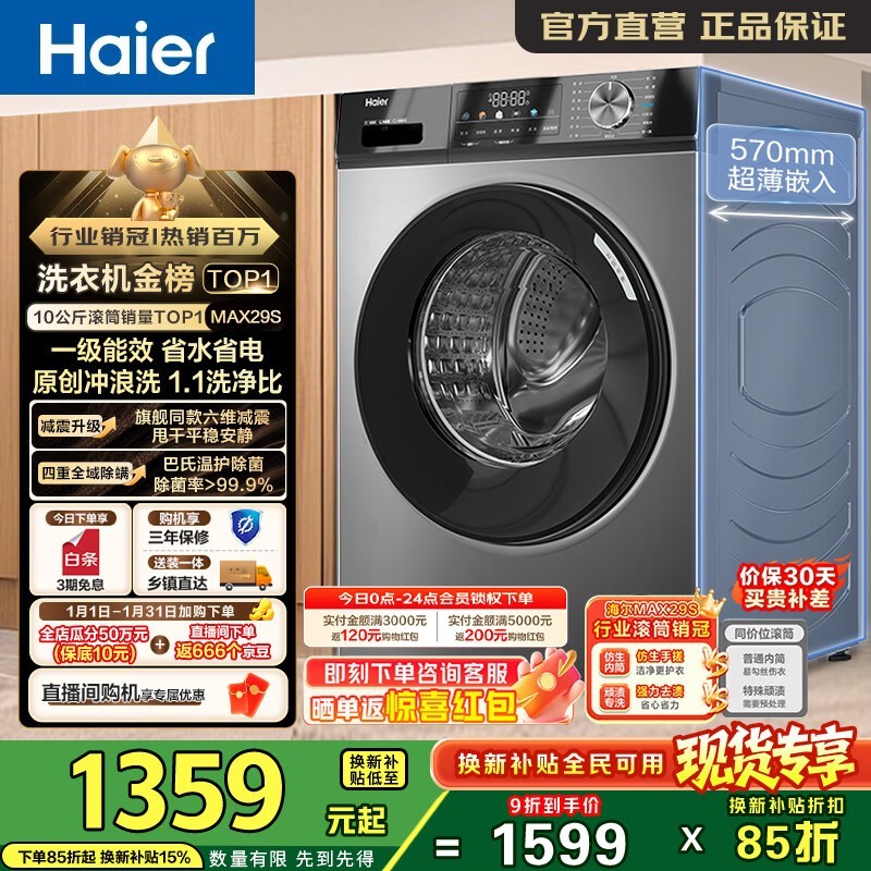 º£¶û EG100MAX29S Ï´Ò»ú£¬µ½ÊÖ½ö 1220.51 Ôª