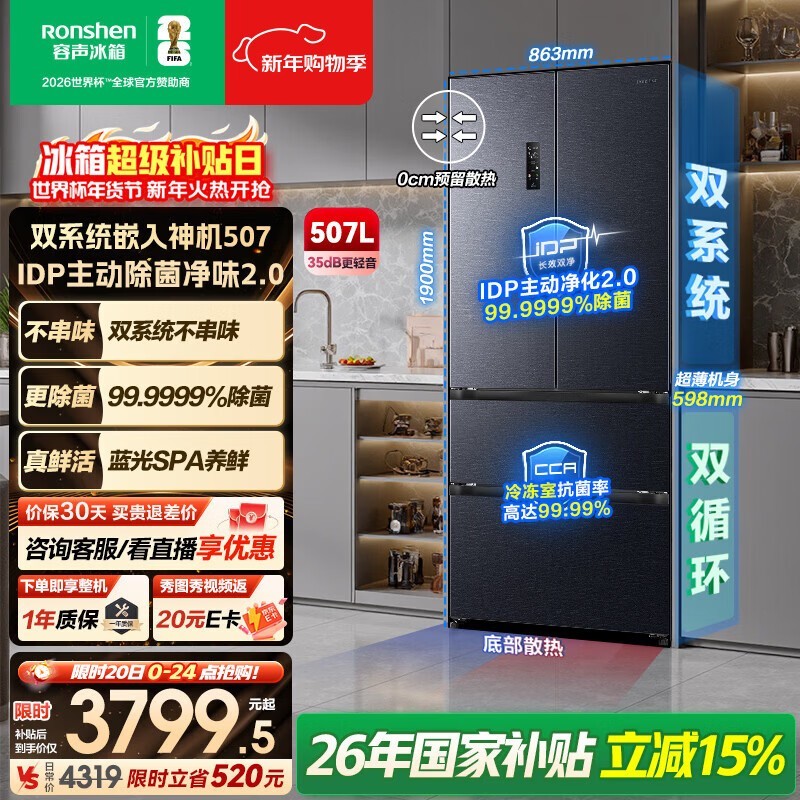 容声IDP净味507L冰箱钜惠