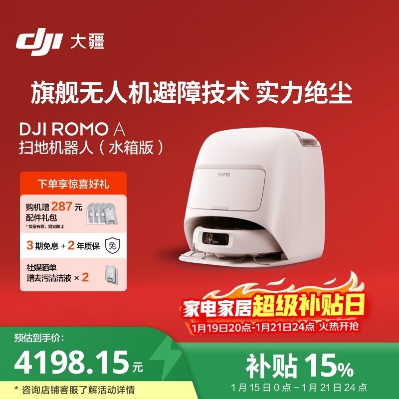 大疆ROMO扫拖机器人钜惠