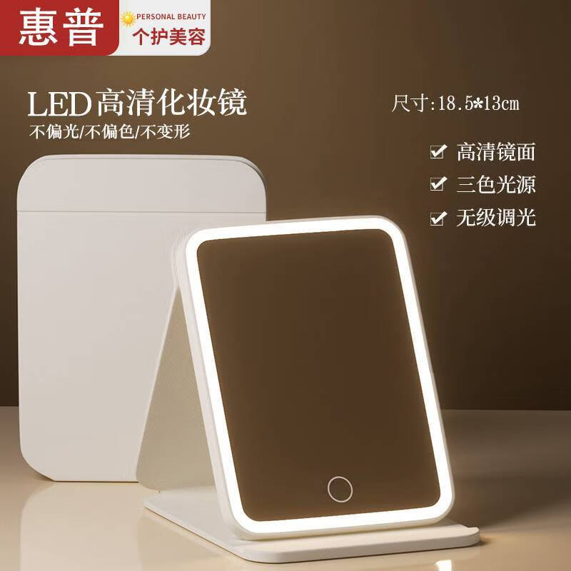 惠普LED化妆镜24.5元抢