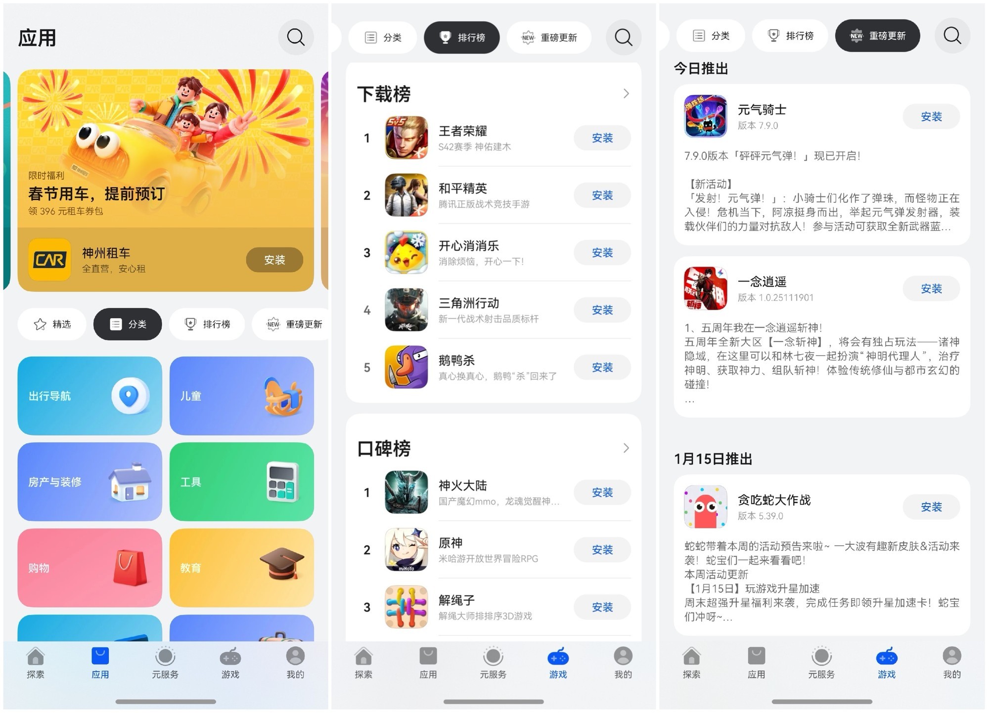 Gap Hour指南,AppGallery助你一键切换座驾午休模式