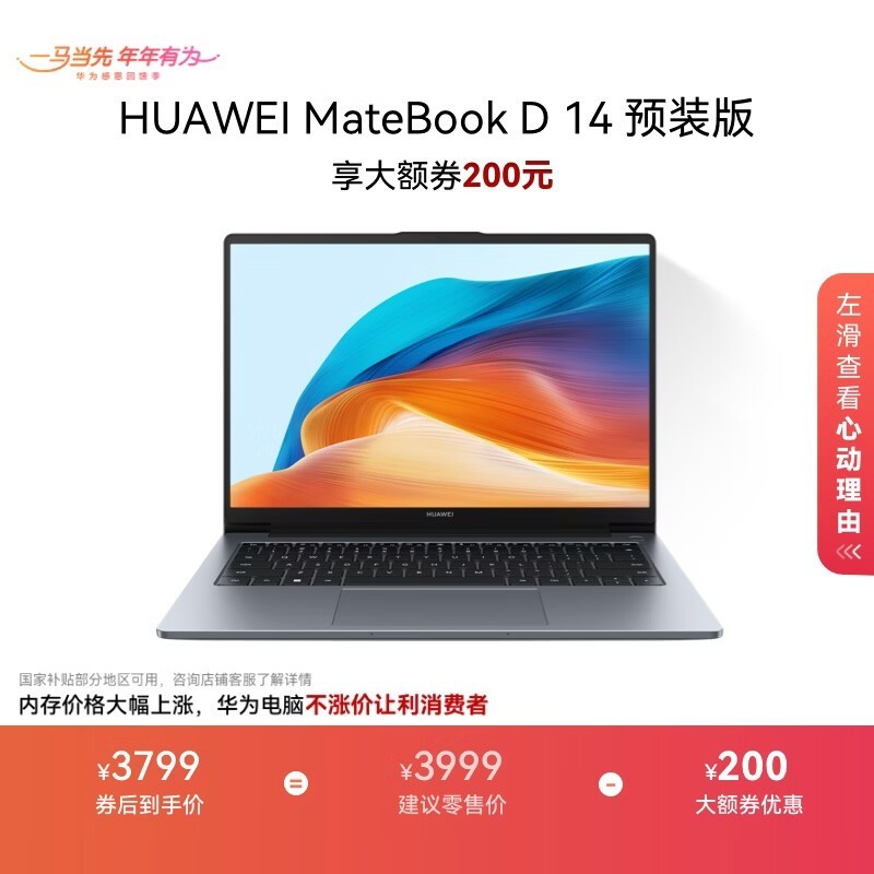 华为MateBook D 14直降200仅3799元