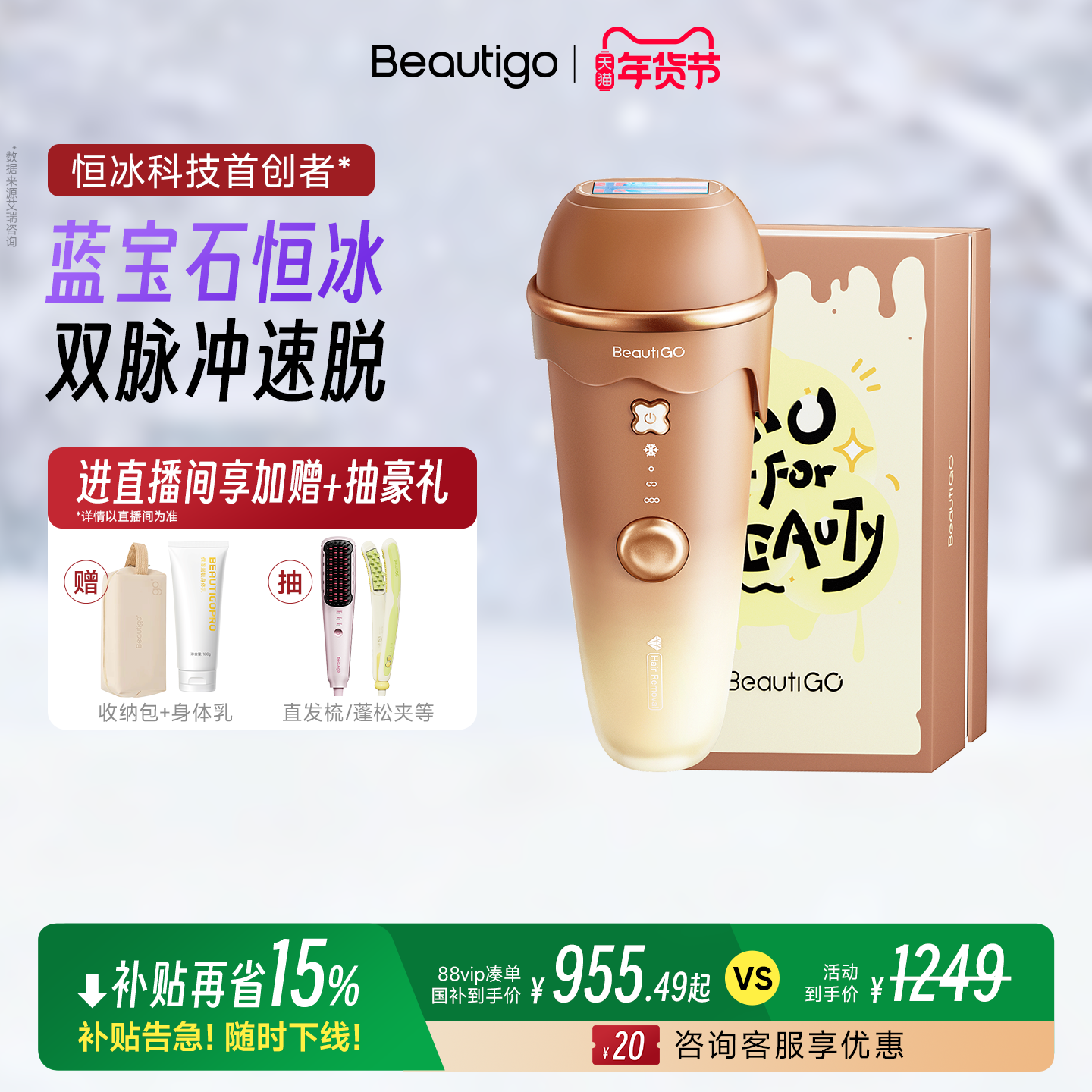 BEAUTIGO BE965A 冰点脱毛仪 奶咖色