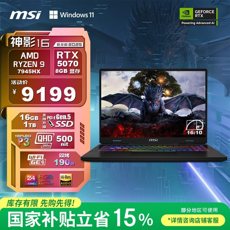 ΢�� ��Ӱ16 ������ 2025��R9-7945HX/16GB/1TB/RTX5070 ��