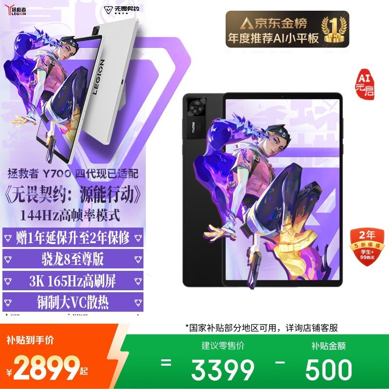 联想拯救者Y700四代平板促销,低至2619元