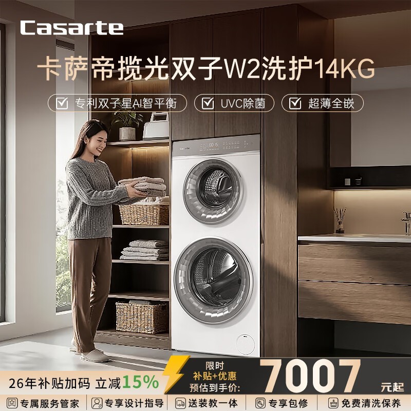 卡萨帝 C8 14W2SU1