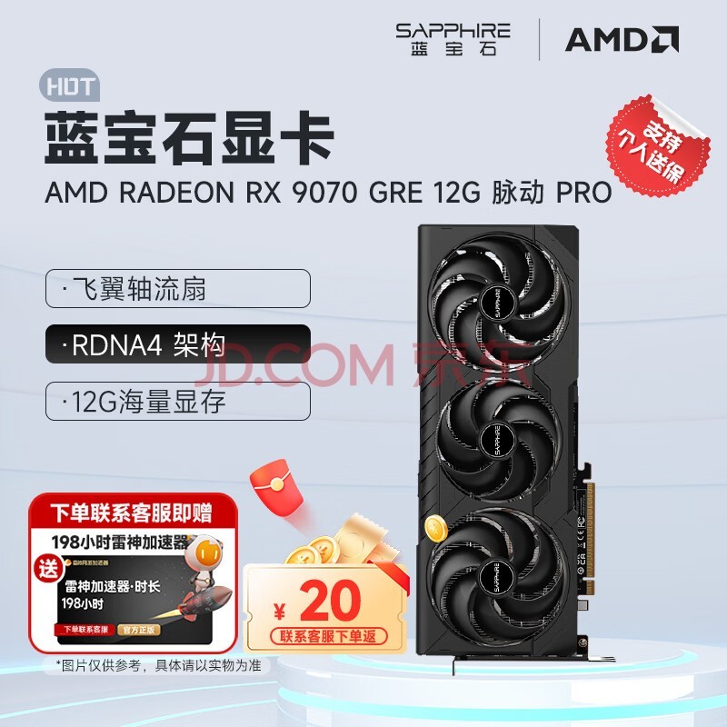 蓝宝石（Sapphire）AMD RADEON RX 9070 GRE 合金/脉动/极地 台式电脑主机独立电竞高性能游戏显卡 RX 9070 GRE 12G 脉动 PRO