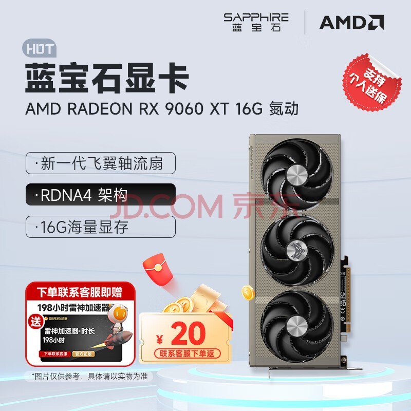 蓝宝石（Sapphire）AMD RADEON RX 7700XT/9060XT 合金/脉动/极地/黑钻/氮动 渲染设计台式机独立电竞电脑游戏显卡 RX 9060 XT 16G 氮动