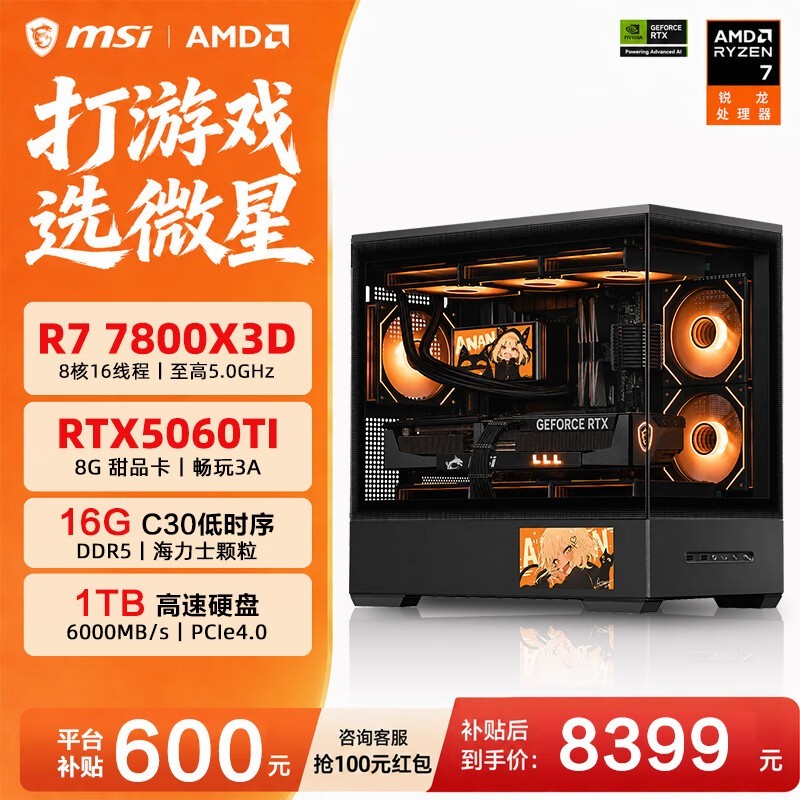 微星7800X3D+5060Ti游戏主机