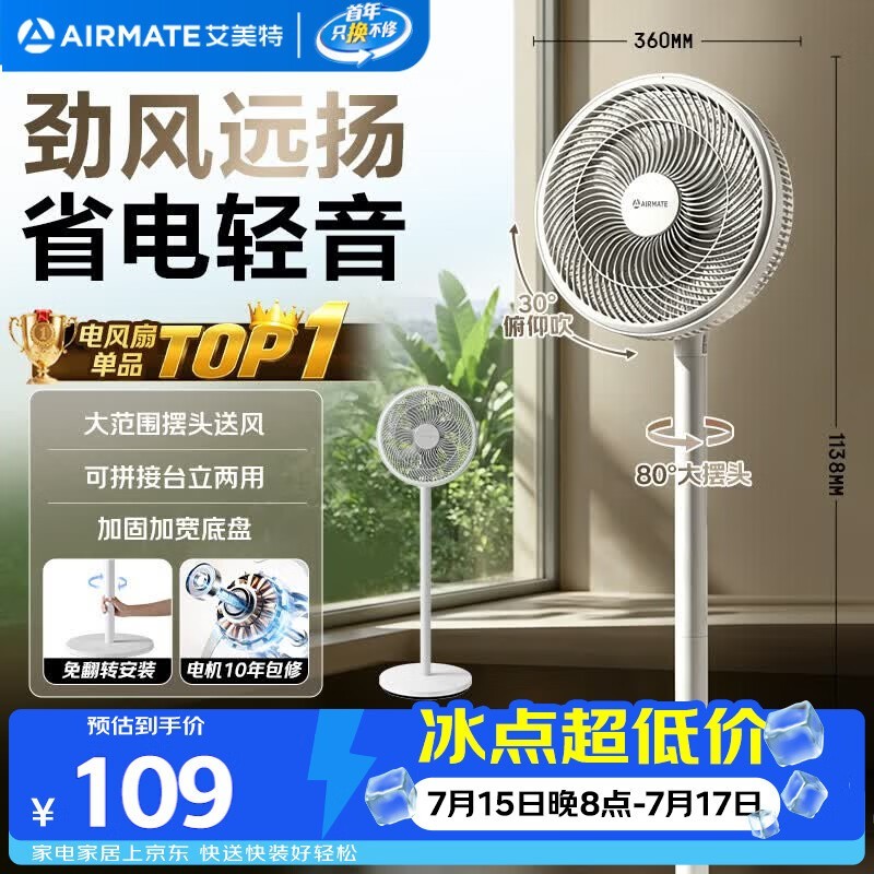 艾美特七叶落地扇京东特惠,低至91.22元