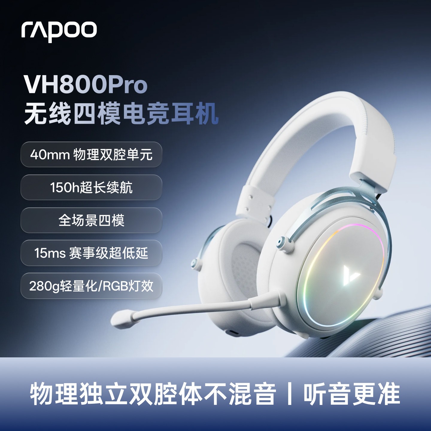 雷柏 VH800Pro 无线四模降噪 游戏耳机