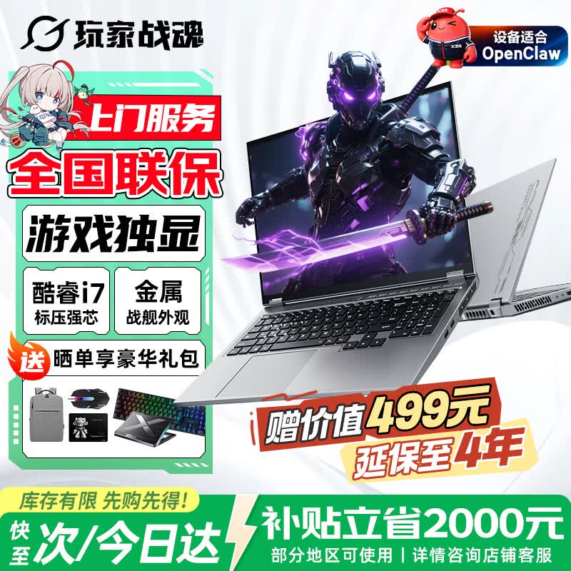 玩家战魂2025游戏本,优惠后低至4165元