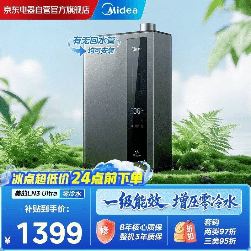 美的JSLQ27-LN3 Ultra燃气热水器