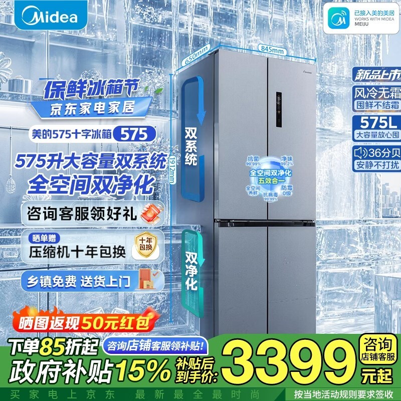 美的575L双系统风冷冰箱直降379元