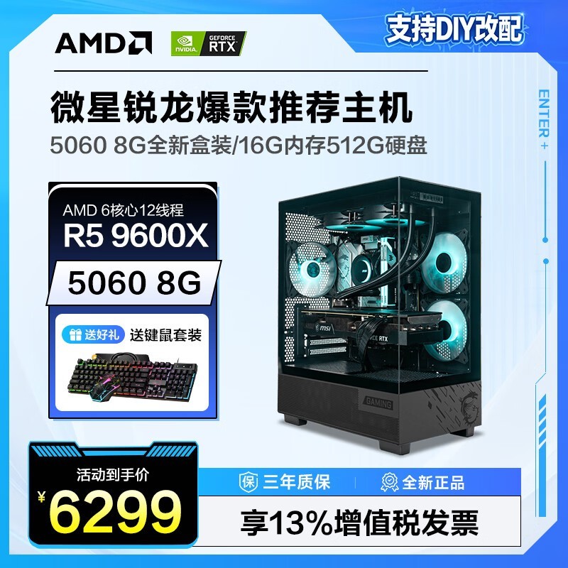 微星9600X游戏本限时特惠