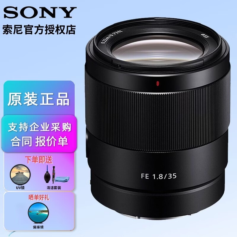 索尼(SONY) 全画幅微单E口专业定焦镜头 A7M3 A7S3 A7C A7R4A A7M4镜头 FE35mm F1.8