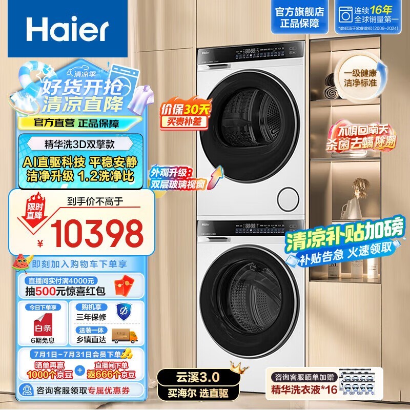 HaierϪ3.0ϴװ376ֵŻ