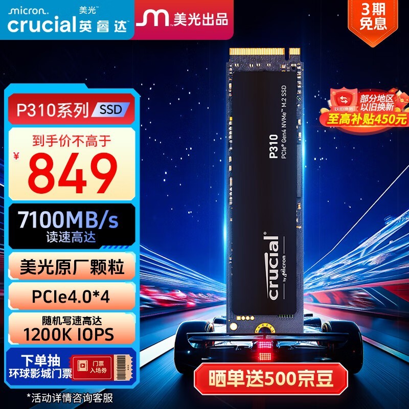 Crucial P310 2TB SSDٹ̬Ӳʱػ849Ԫ