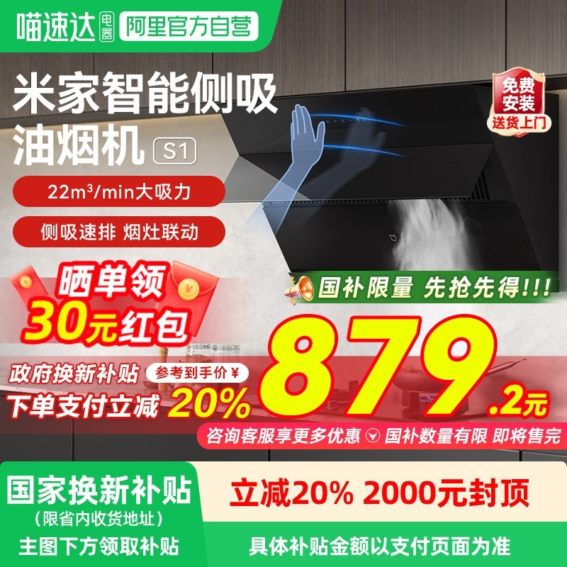 米家 MIJIA Xiaomi米家小米智能侧吸油烟机S1 22大吸力小尺寸抽油烟机 挥手控制易清洁 烟灶联动小户型厨房排MJ02C