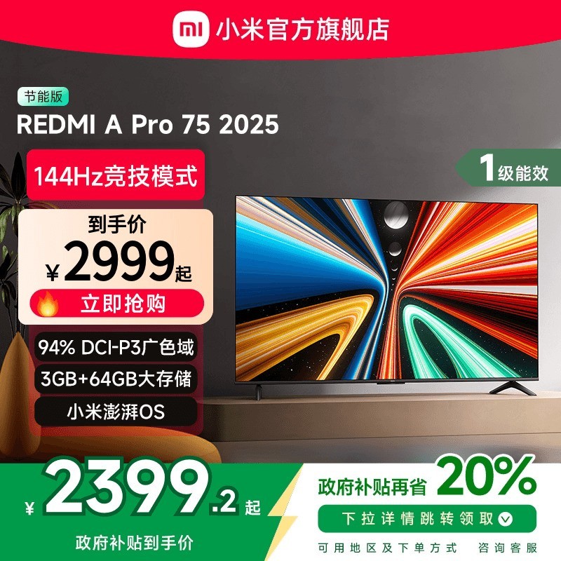 小米 Xiaomi REDMI 红米 A Pro 75 2025节能版 L75RB-APE 液晶电视 75英寸 4K