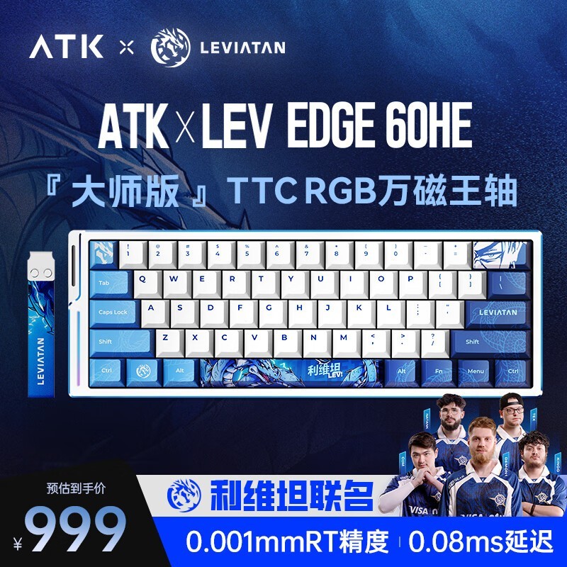 ATK LEV EDGE60 HE电竞磁轴键盘限时特惠