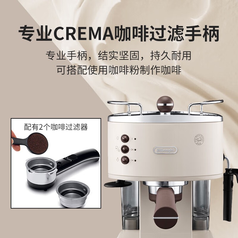 德龙复古咖啡机ECO310.VBG奶油白,15巴泵压萃取,京东活动价1386元