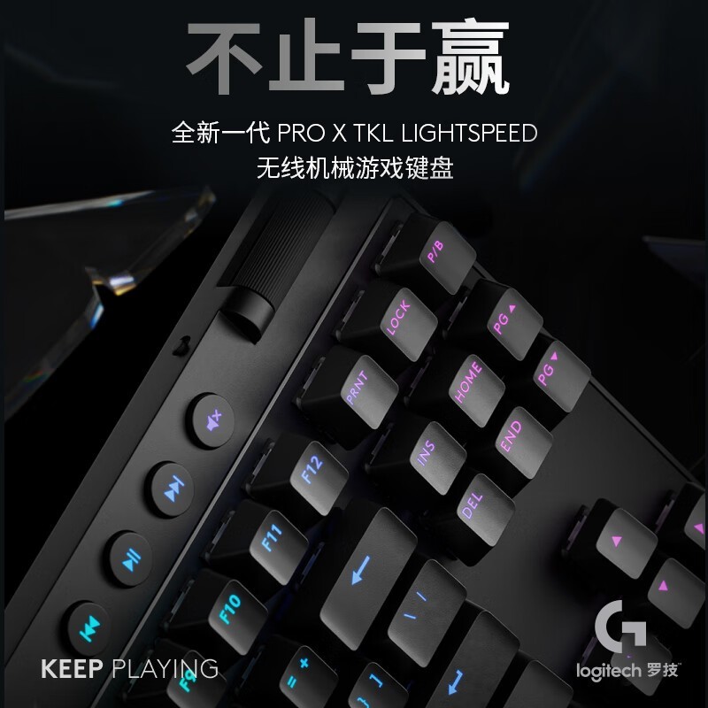罗技PRO X TKL粉色款机械键盘限时特惠