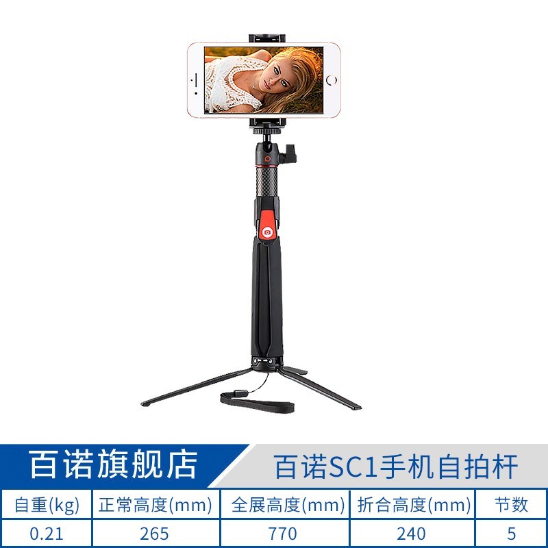百诺 手机自拍杆SC1迷你碳纤维三脚架网红直播拍照抖音桌面支架
