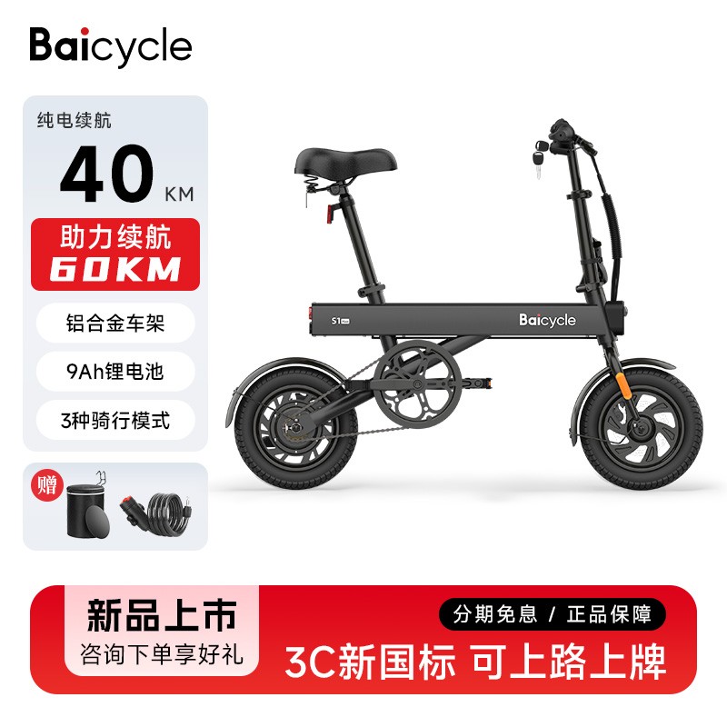 Baicycle 小米小白 S1|S2 折叠电动助力自行车 36V 6AH