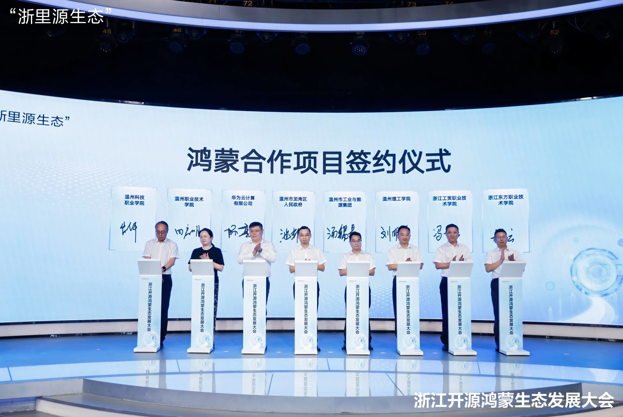 浙江开源鸿蒙生态发展大会在温州召开,开源鸿蒙小镇正式开园