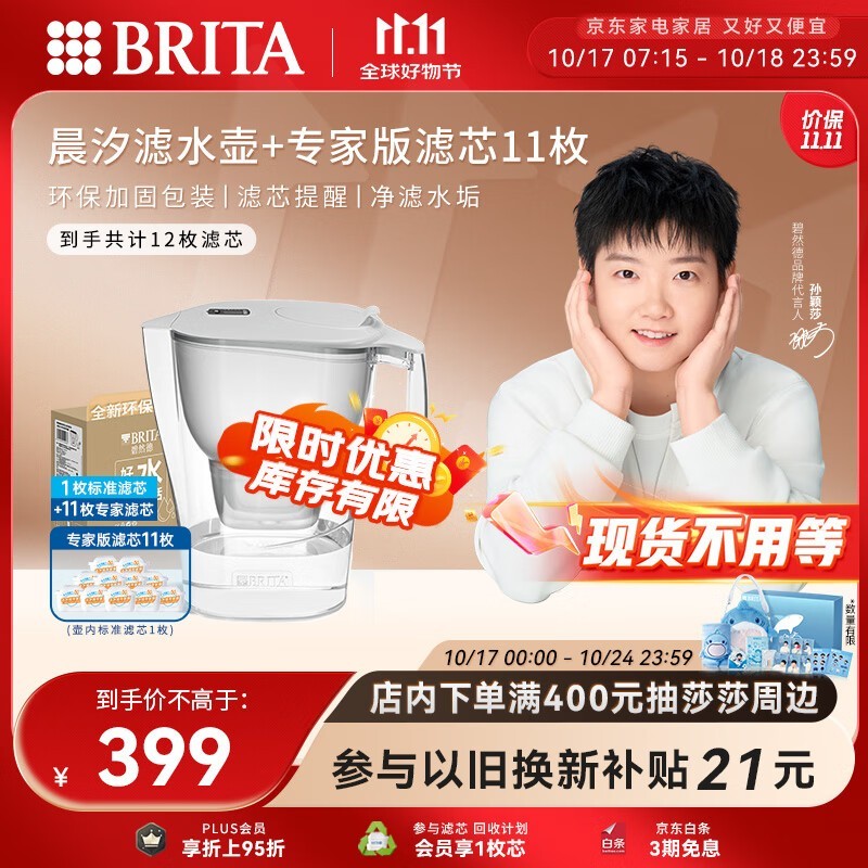 碧然德晨汐滤水壶3L,到手仅270元